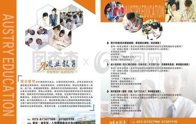 中學(xué)生培訓(xùn)學(xué)校DM單