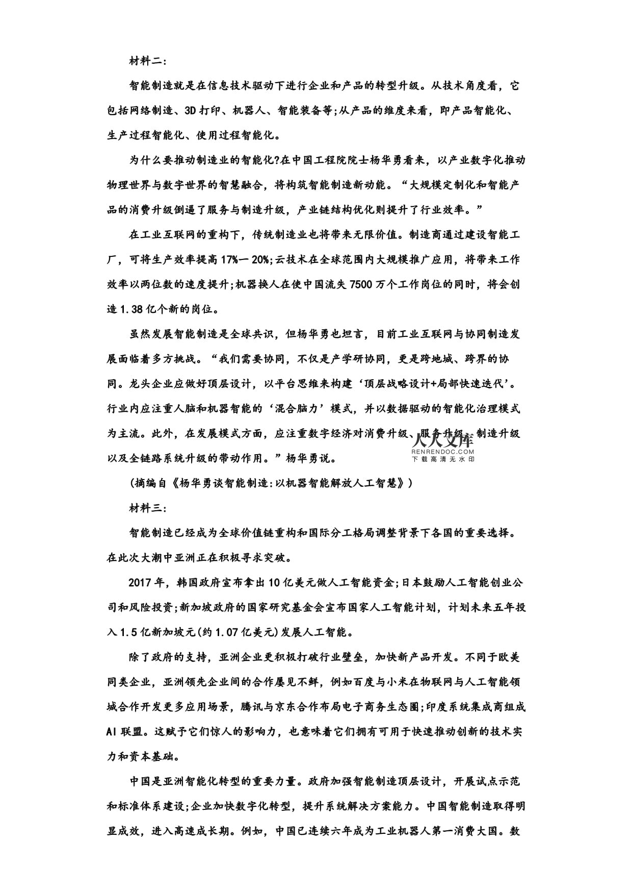 2024屆安徽省銅陵一中、浮山中學等語文高三上期末質量跟蹤監視試題含解析