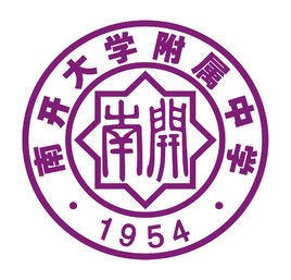 南開(kāi)大學(xué)附屬中學(xué)