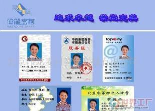 批發人像證卡0.5元10000張起_辦公、文教_世界工廠網中國產品信息庫