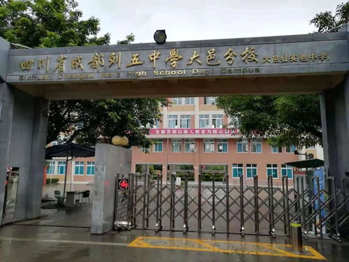 列五中學大邑分校