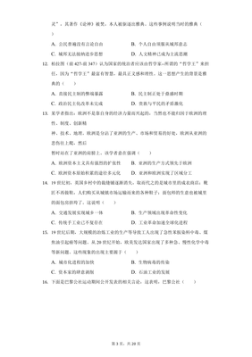 2021-2022學年廣東省梅州市梅江區東山中學高三(上)期中歷史試卷-普通用卷