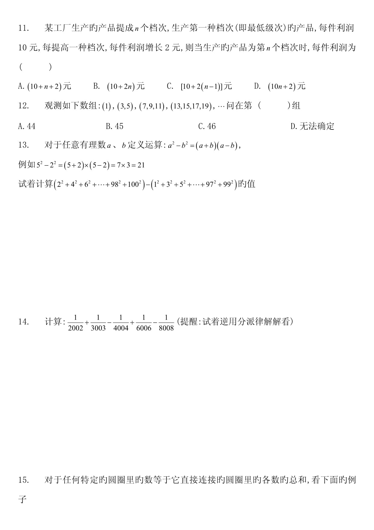 2023年中學生數學能力競賽初一初賽