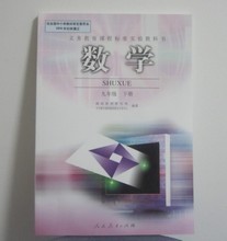【人教版九下數學書】最新最全人教版九下數學書 產品參考信息