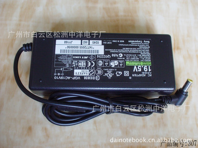 【廠家直銷 適用于SONY19.5V4.7A 電源適配器】價格,廠家,圖片,電源適配器,廣州市白云區松洲中洋電子廠-