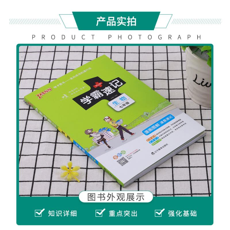 2022版pass綠卡圖書學霸速記初中生物七年級通用版 初一7速查速記中學初中生公式定律要點透析中考結業考試輔導書