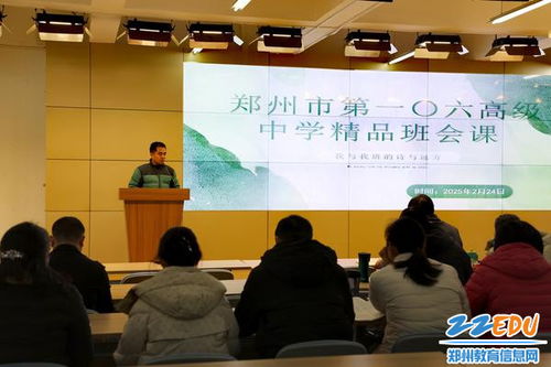 主題班會展風采 示范引領共成長 鄭州市第一〇六高級中學舉行精品班會課展示活動