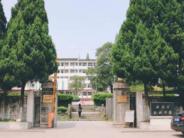 謝謝你,歙縣中學!