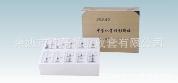 【廠家直銷-專業供應普教儀器,實驗室設備--中學化學投影拼板】價格,廠家,圖片,學科專用教學設備,余姚市神馬教儀成套-