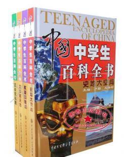 中國中學生百科全書 盧勤 王杏樹主編 書籍_辦公、文教_世界工廠網中國產品信息庫