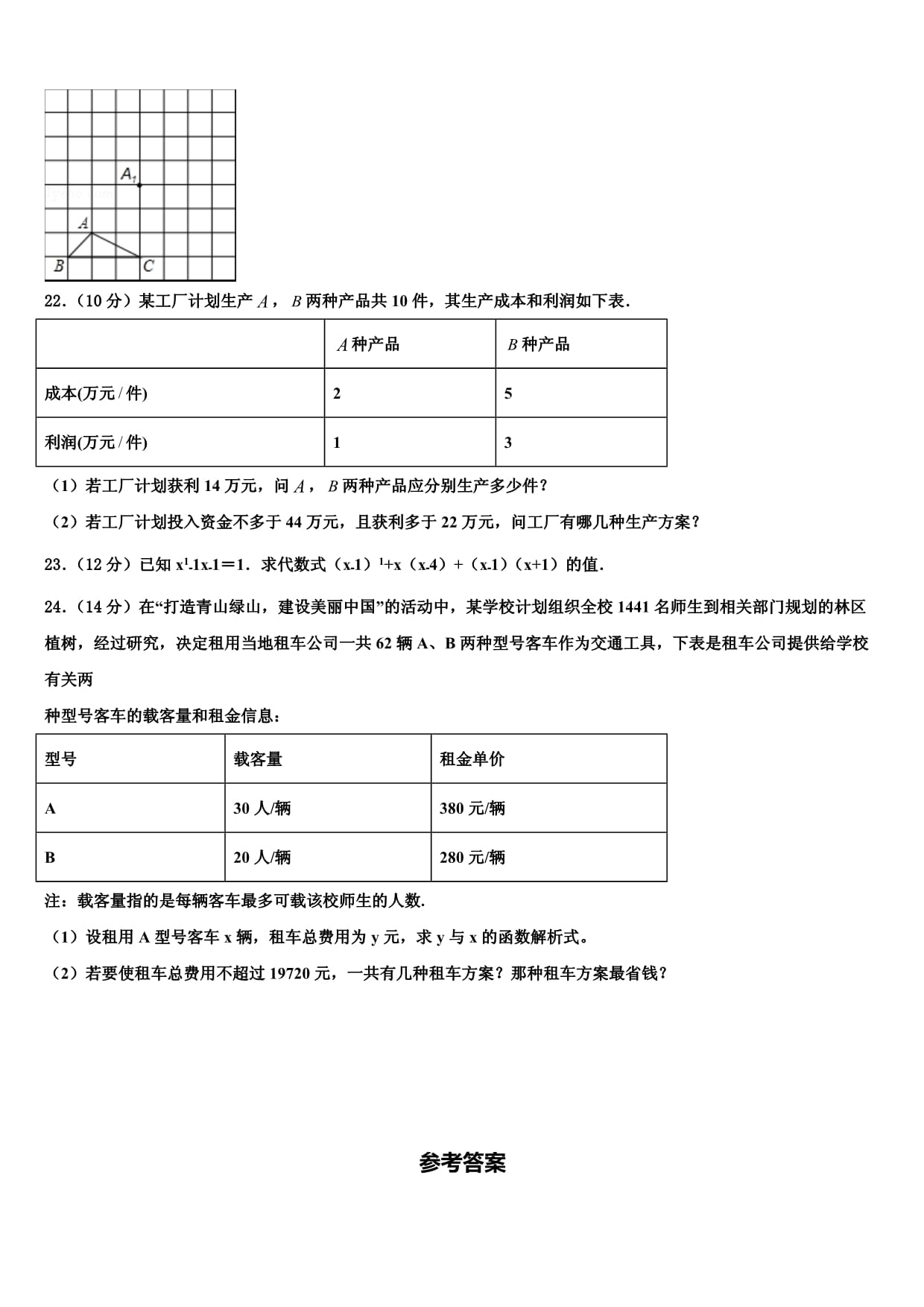 2022年北京市第35中學中考數學最后沖刺模擬試卷含解析