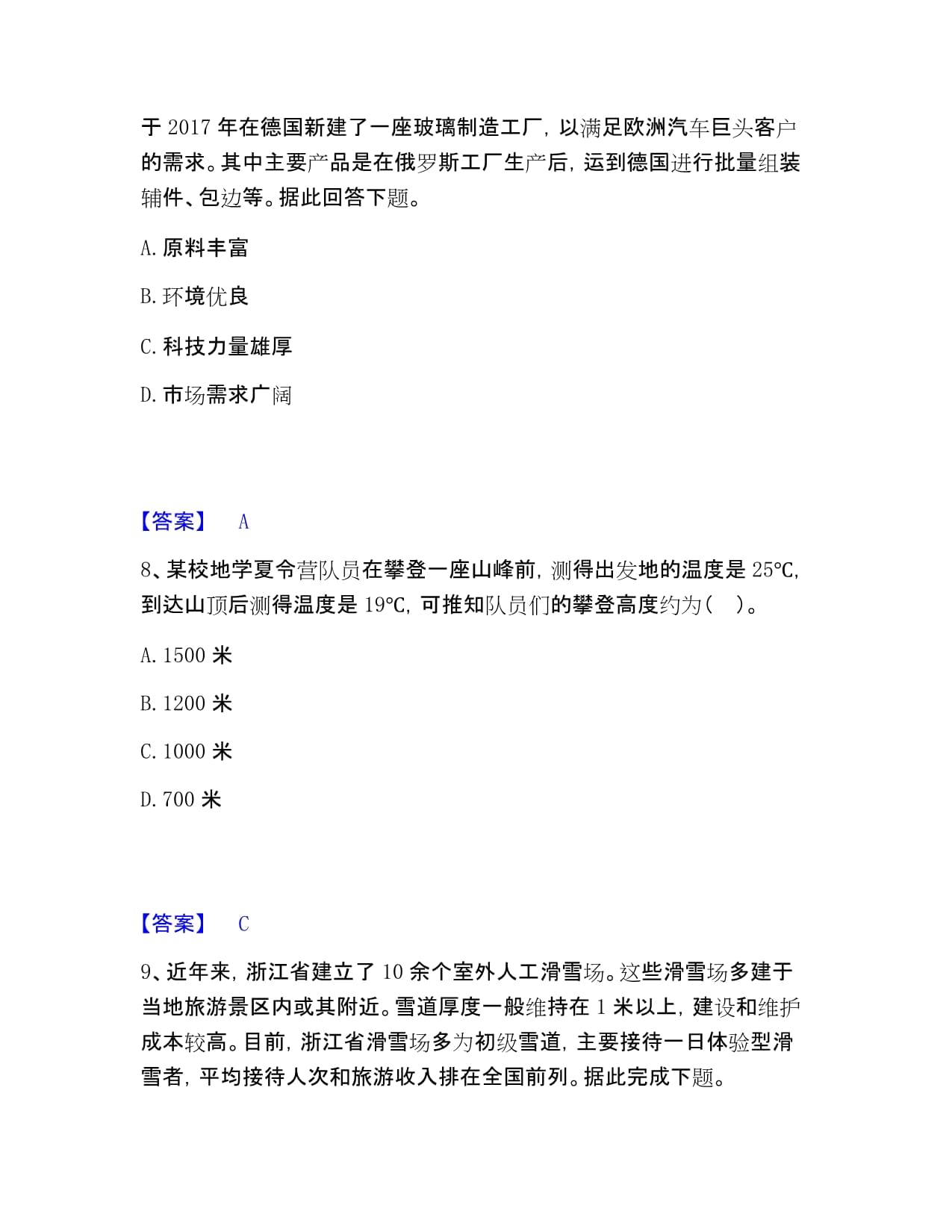 教師資格之中學地理學科知識與教學能力復習與答案