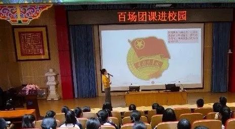 百場精品中學共青團團課走進校園