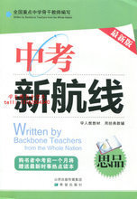 【中考新航線】最新最全中考新航線 產(chǎn)品參考信息
