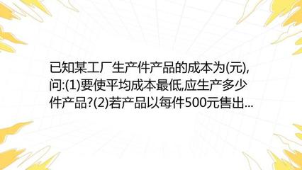 某工廠產(chǎn)品生產(chǎn)成本分析